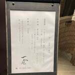 日本料理 一会 - 