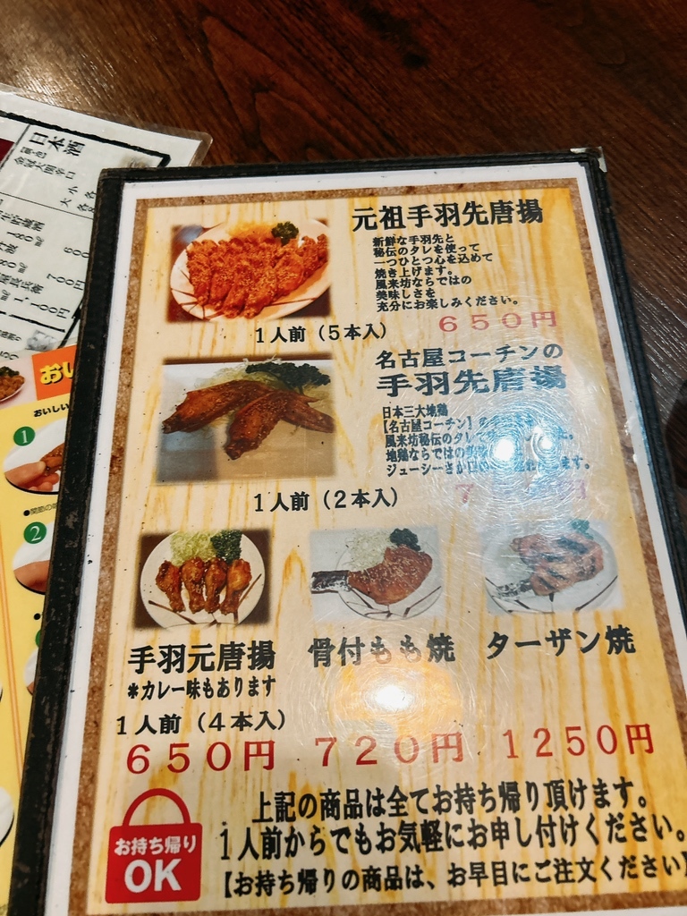 風来坊ページ メニュー写真 : 風来坊 赤池店 - 赤池/手羽先 | 食べログ