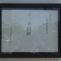 肉料理ふくなが - 