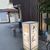 あたり屋