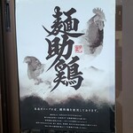 らーめん専門 和海 - 