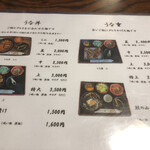 鰻のにしやま - 