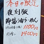 らーめん専門 和海 - 