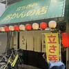 おかんの店 - 