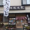 満留賀 平井店