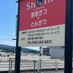 RESTAURANT Shin - 