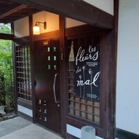 閑臥庵 - 