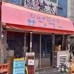 らあめん花月嵐 - (おまけ)こちらは高円寺の健太さん。本日ランチお休みか～。