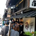 御食事処 坂口屋 - 