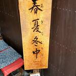 御食事処 坂口屋 - 