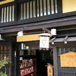 御食事処 坂口屋 - 