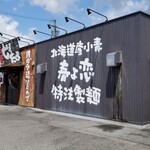 ラーメンとりたま - 