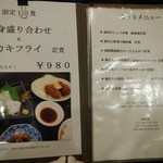 三好弥 - メニュー1P