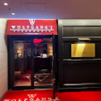 ウルフギャング・ステーキハウス 丸の内店 - 