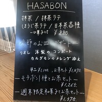 ハサボン - 