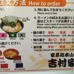 家系総本山 吉村家 - 注文方法