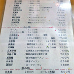 老広東 - ごはん類 ＆ めん類（２０１４年３月）