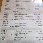 老広東 - 一品料理（２０１４年３月）