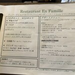 アン ファミーユ - 