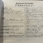 アン ファミーユ - 