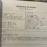 アン ファミーユ - 