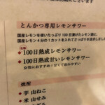 とんかつ そら - 