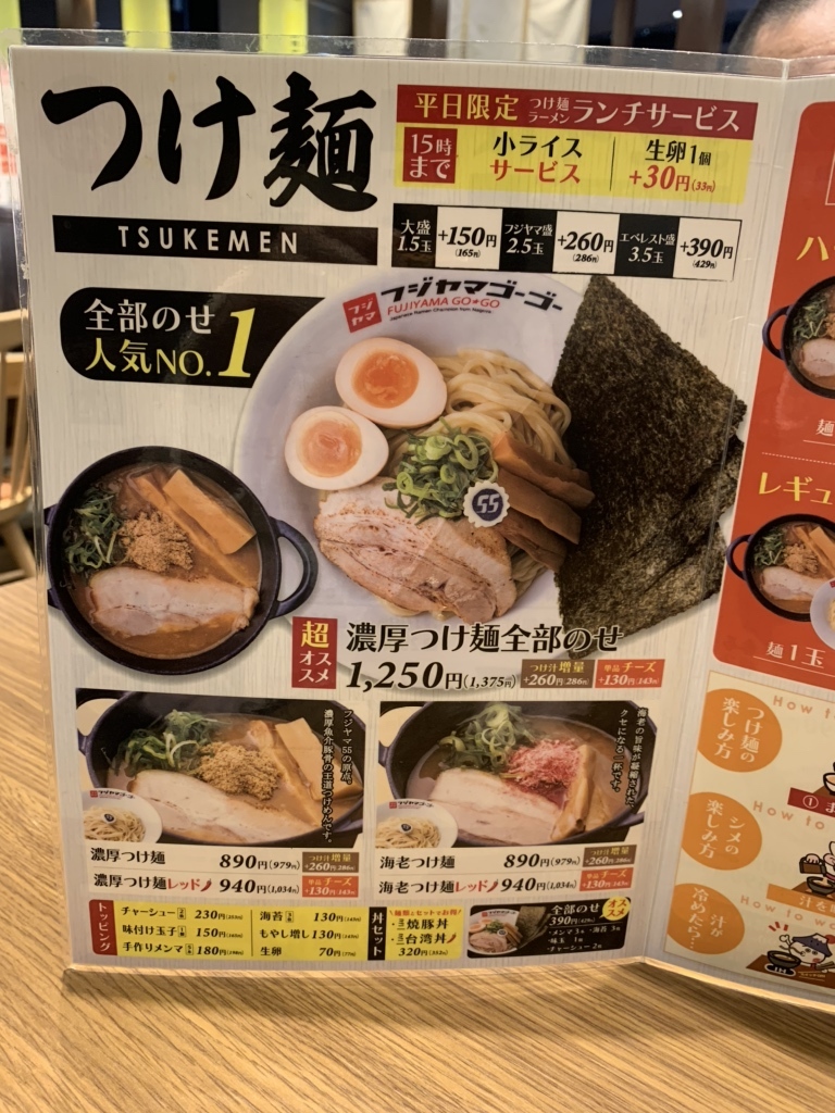 メニュー写真 : フジヤマゴーゴーラーメンスタンド AEON MALL 長久手店