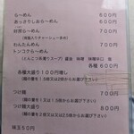 ら～めん好房 - 