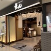 和食・酒 えん 横浜ジョイナス店