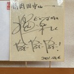 精肉 田中 - みやぞんも来店〜！