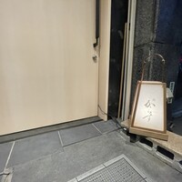鮨 からす 十三店 - 