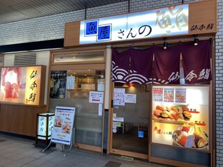 Senrei Zushi - 店頭雰囲気