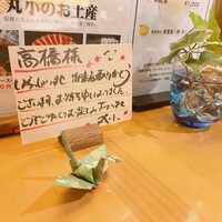 本格肉料理 丸小 - 