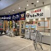 ゆで太郎 新宿ワシントンホテル店