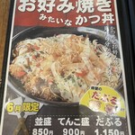 かつ丼吉兵衛 - メニュー