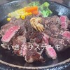 いきなりステーキ アリオ亀有店