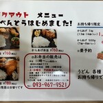 うどん家 丸孝 - テイクアウトメニュー♪