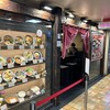 うどん 兎麦 阪急三番街店