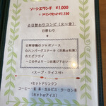 洋風厨房 ソーシエ - メニュー