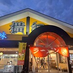 ラーメン横綱 - 