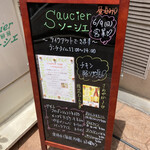 洋風厨房 ソーシエ - 外メニュー