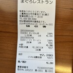 まぐろレストラン - 