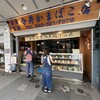 今井かまぼこ店