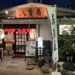 八重寿 - 
