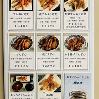 てんぷら天松 日本橋店 - 