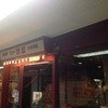 エキナカ酒場しおや 本店