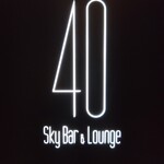 40スカイバー＆ラウンジ - 