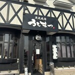 炭火焼肉うしまつ - 