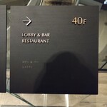 40スカイバー＆ラウンジ - 