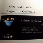 40スカイバー＆ラウンジ - 